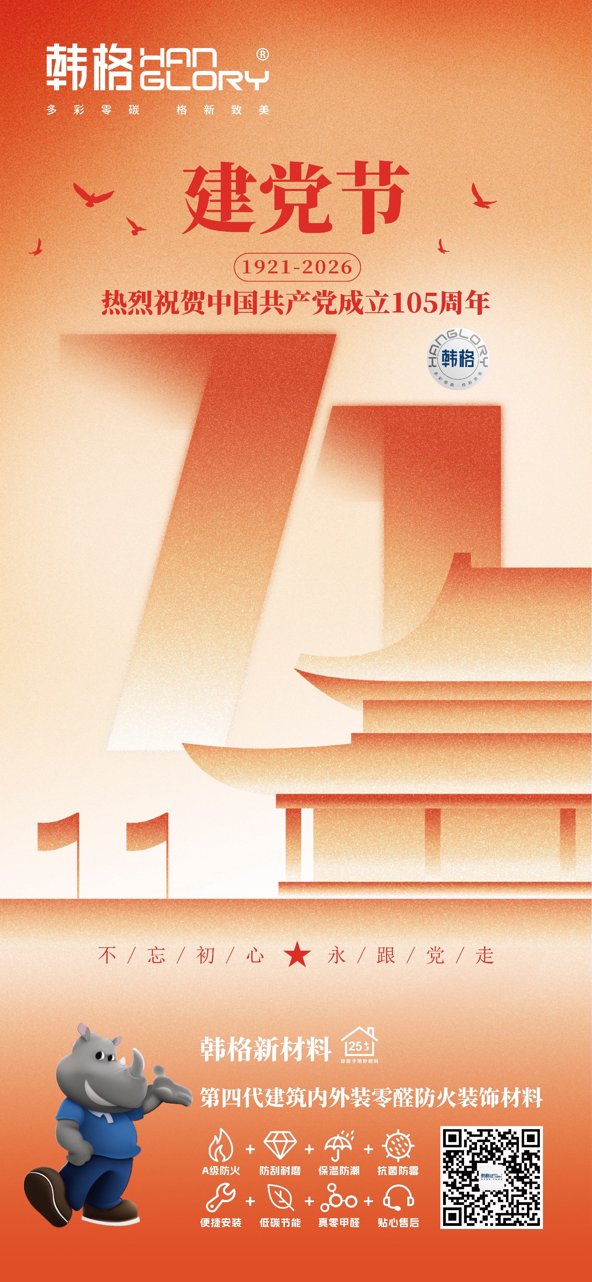 建党海报.jpg